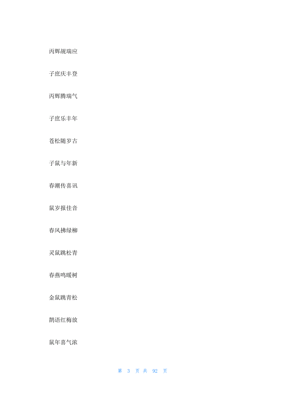 2023年最新的有关鼠的成语11篇_第3页