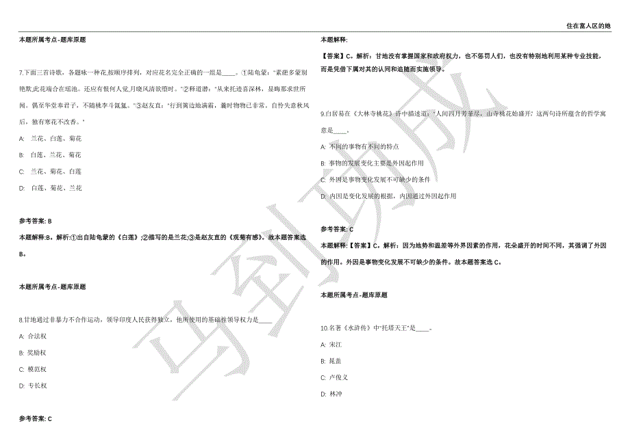 2021年05月文化和旅游部机关服务中心招考聘用强化练习卷（附答案详解）第515期_第3页