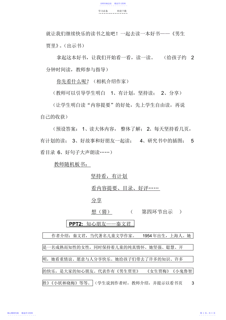 2022年《男生贾里》阅读教案_第2页