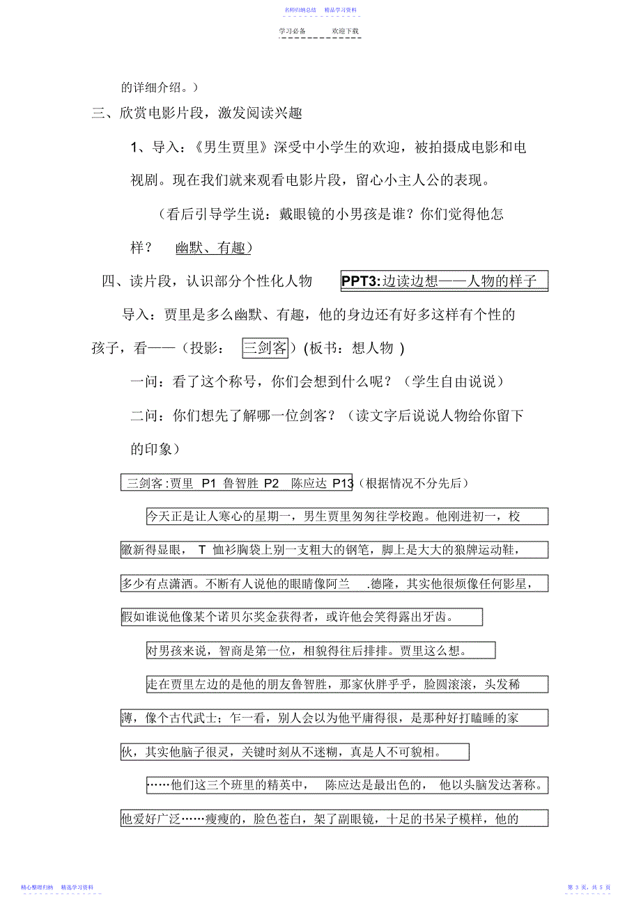 2022年《男生贾里》阅读教案_第3页