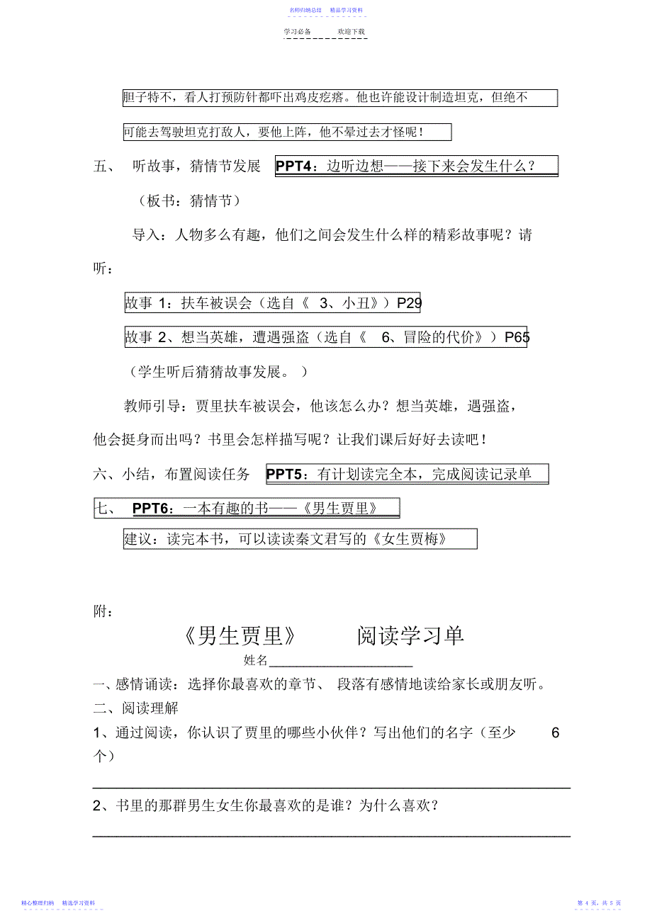 2022年《男生贾里》阅读教案_第4页