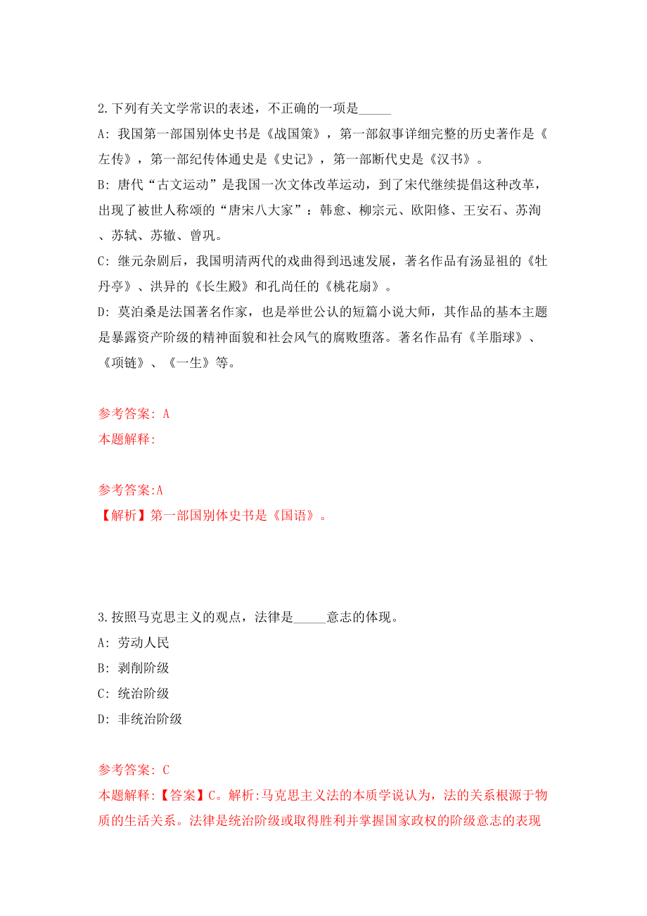 浙江舟山市普陀区教育局招考聘用合同制工作人员2人模拟考试练习卷及答案(第0次）_第2页