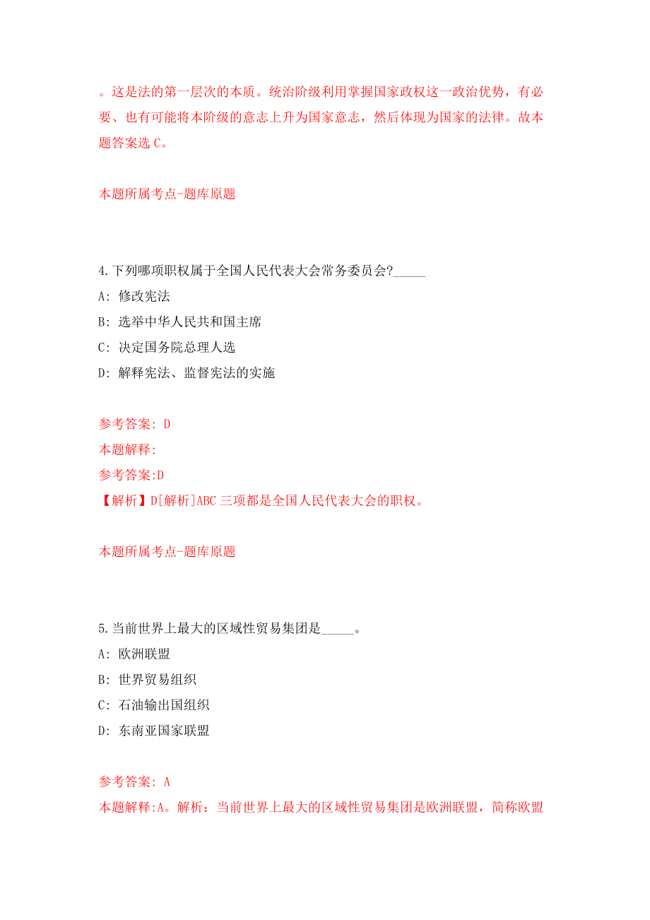 浙江舟山市普陀区教育局招考聘用合同制工作人员2人模拟考试练习卷及答案(第0次）_第3页