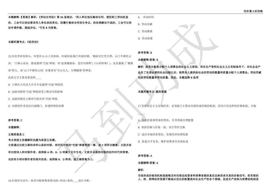 2021年05月江西信丰县考核招聘硕士研究生38人强化练习卷（附答案详解）第514期_第5页