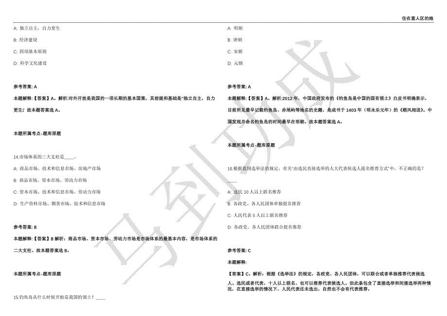 2021年05月江西抚州广昌县教育体育局招考聘用幼儿教师57人强化练习卷（附答案详解）第515期_第5页