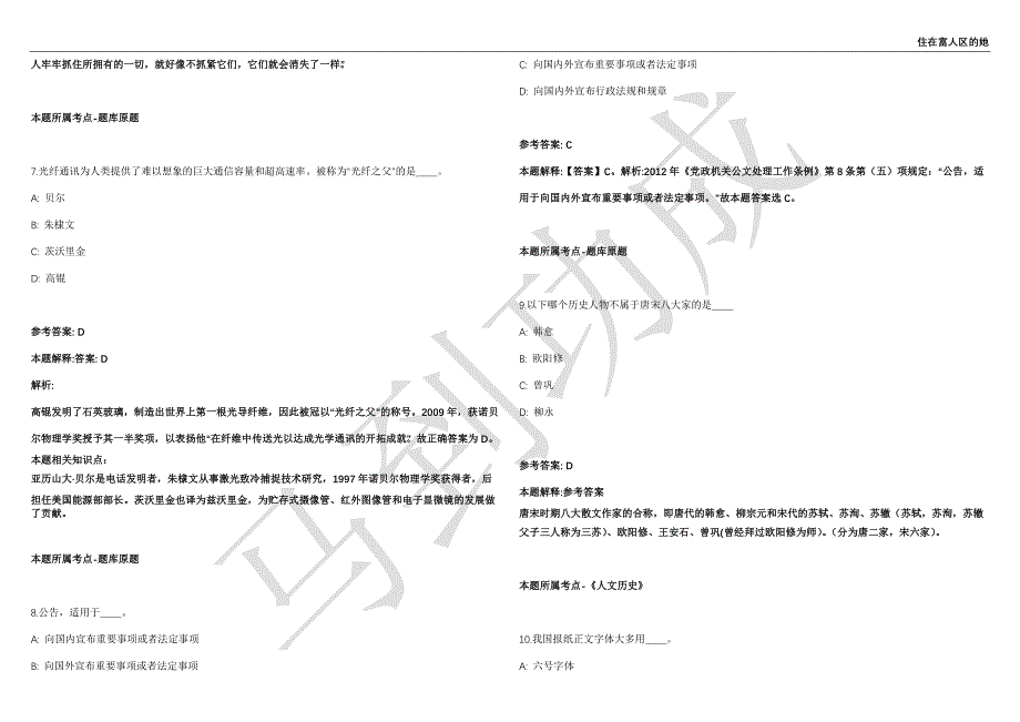 2021年05月山东省淄博临淄区卫生健康系统事业单位公开招聘76名工作人员强化练习卷（附答案详解）第514期_第3页