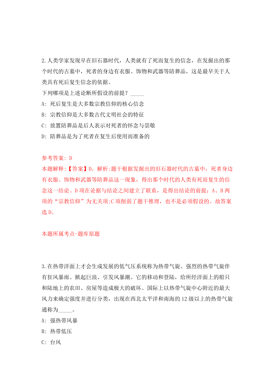 浙江省象山县爵溪街道办事处公开招考2名编制外人员模拟考试练习卷及答案{2}_第2页