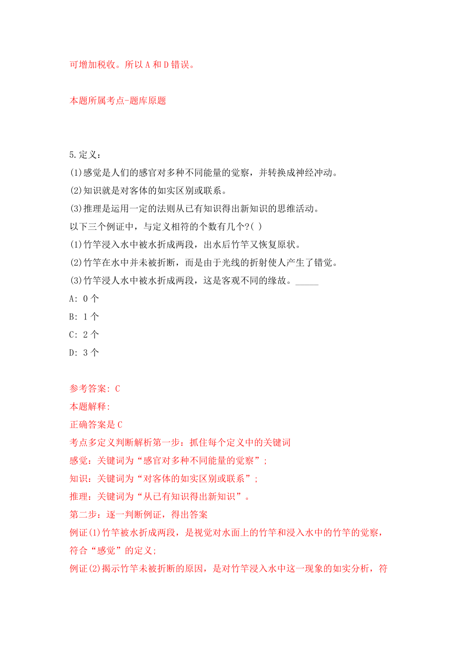 浙江省象山县爵溪街道办事处公开招考2名编制外人员模拟考试练习卷及答案{2}_第4页