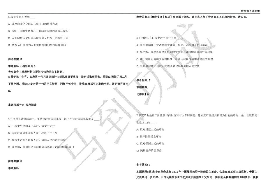 2021年05月江苏省宿迁市属事业单位公开招聘393名工作人员强化练习卷（附答案详解）第513期_第2页