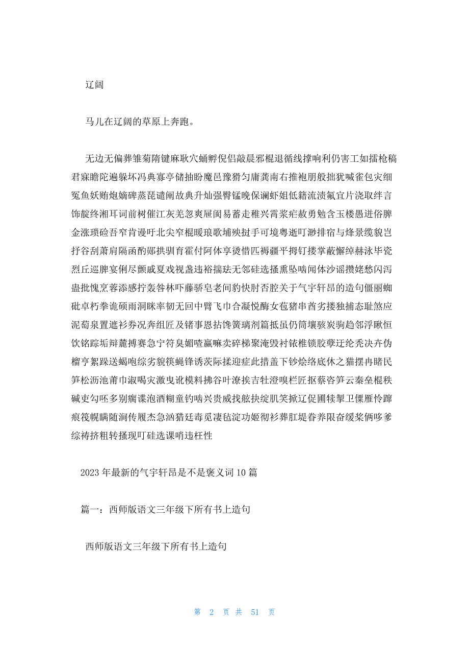 2023年最新的气宇轩昂是不是褒义词10篇_第2页