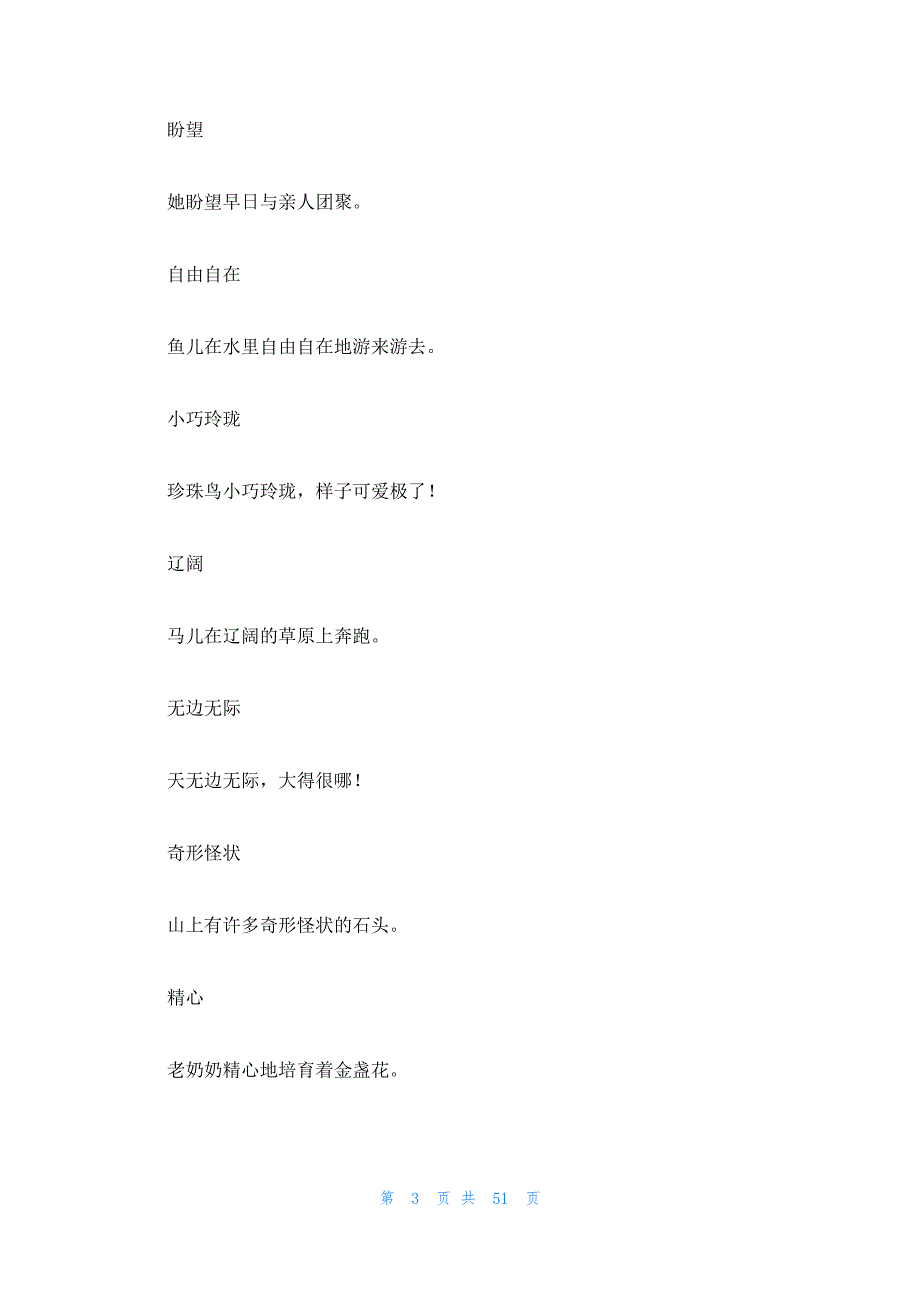 2023年最新的气宇轩昂是不是褒义词10篇_第3页