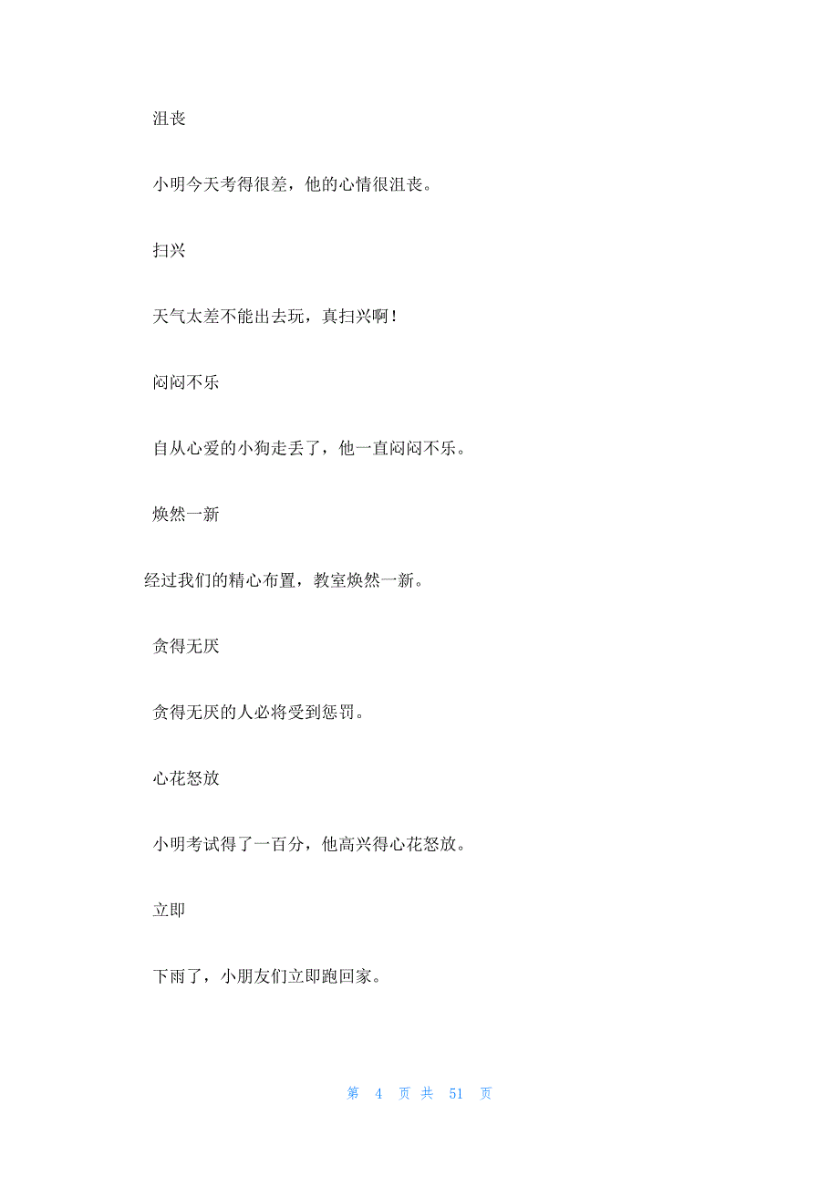 2023年最新的气宇轩昂是不是褒义词10篇_第4页