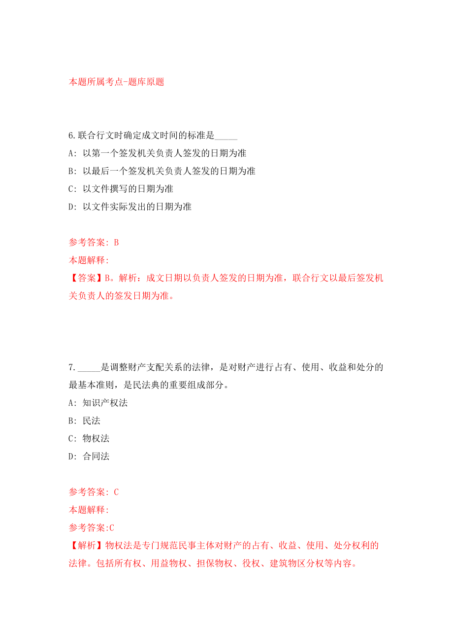 浙江省象山县公开招考40名专职社区工作者模拟考试练习卷及答案(第0期）_第4页