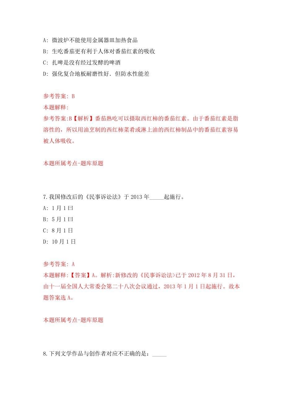 浙江省遂昌县关于公开招考2名专职人民调解员模拟考试练习卷及答案(第2卷）_第5页