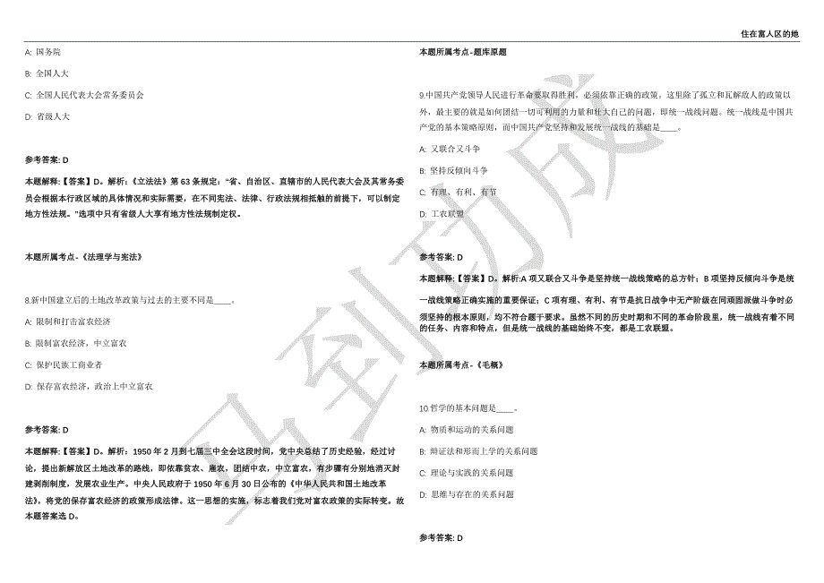 2021年05月广西柳江区数字化城市管理信息中心招聘3人强化练习卷（附答案详解）第515期_第3页