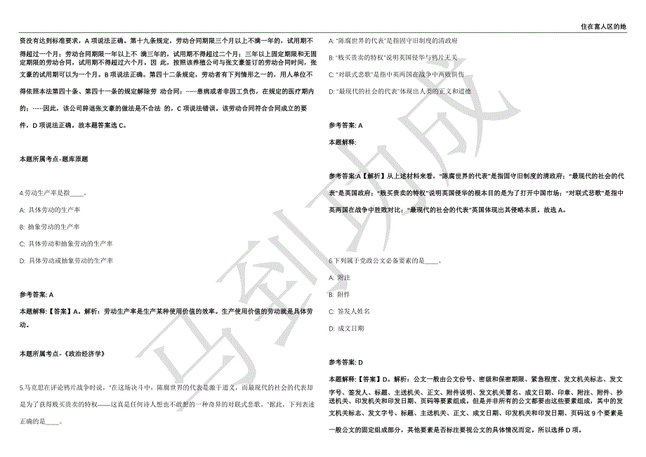 2021年04月福建漳州龙海市司法局招考聘用劳务派遣制工作人员7人强化练习卷（附答案详解）第503期_第2页