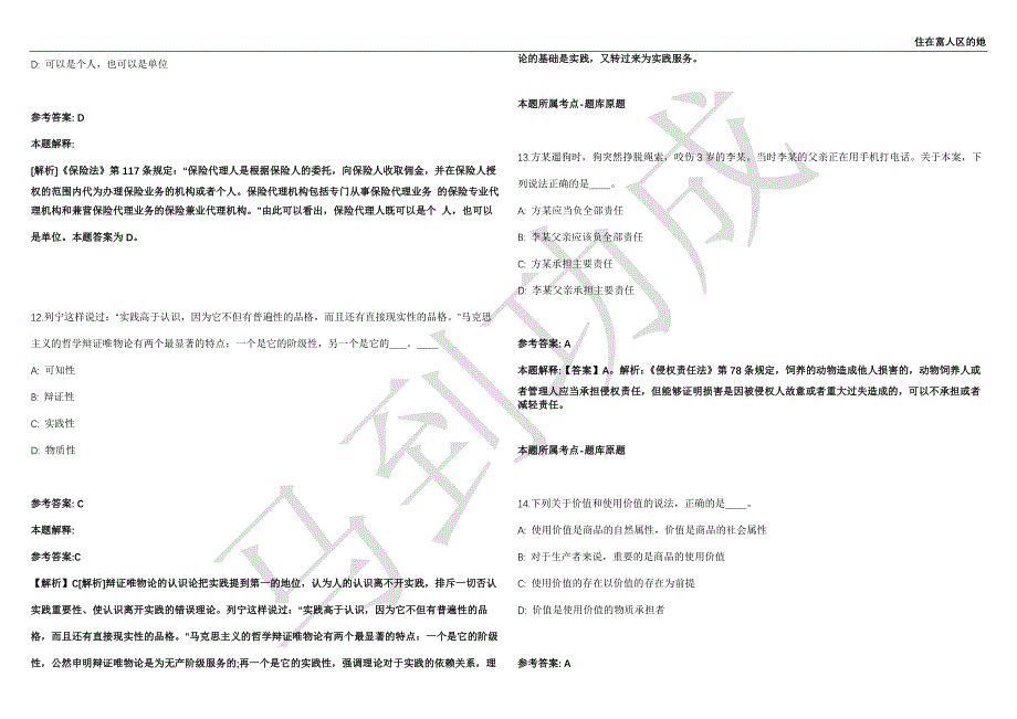 2021年05月广西钦州市海洋研究开发中心招考聘用强化练习卷（附答案详解）第513期_第4页