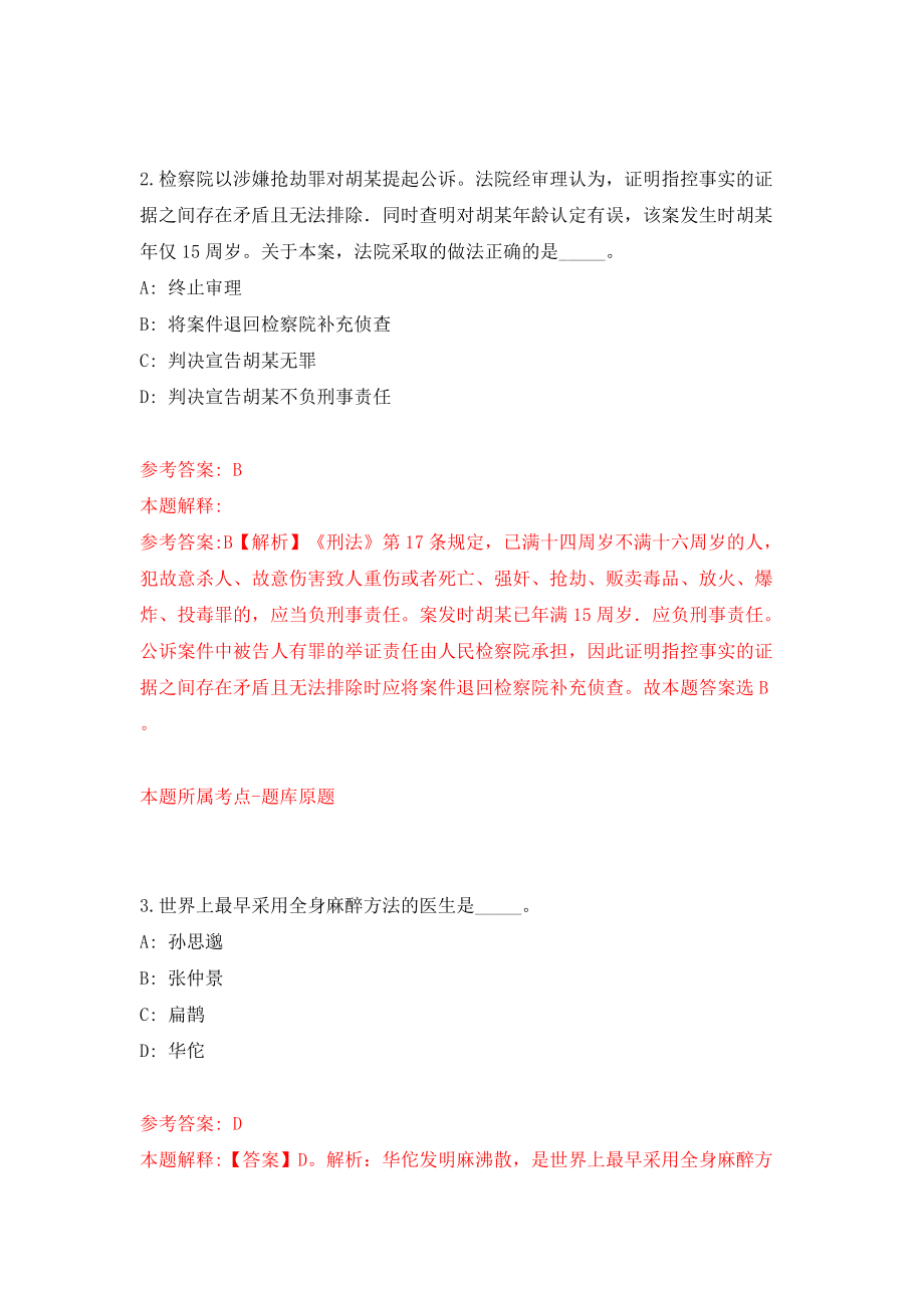 浙江温州市鹿城区统计局公开招聘临时人员1人 模拟考试练习卷及答案{7}_第2页