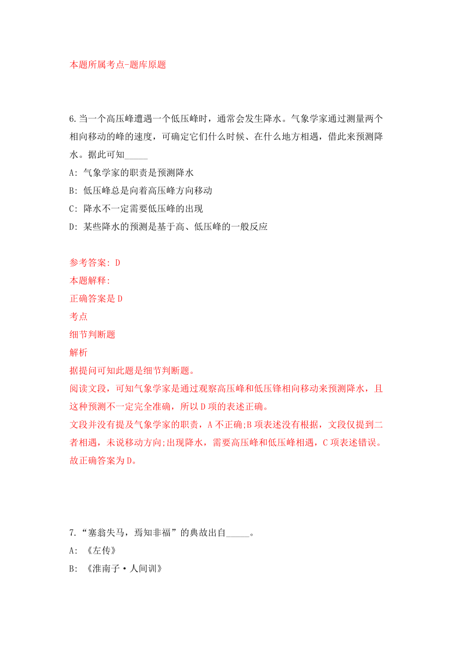 浙江温州市鹿城区统计局公开招聘临时人员1人 模拟考试练习卷及答案{7}_第4页