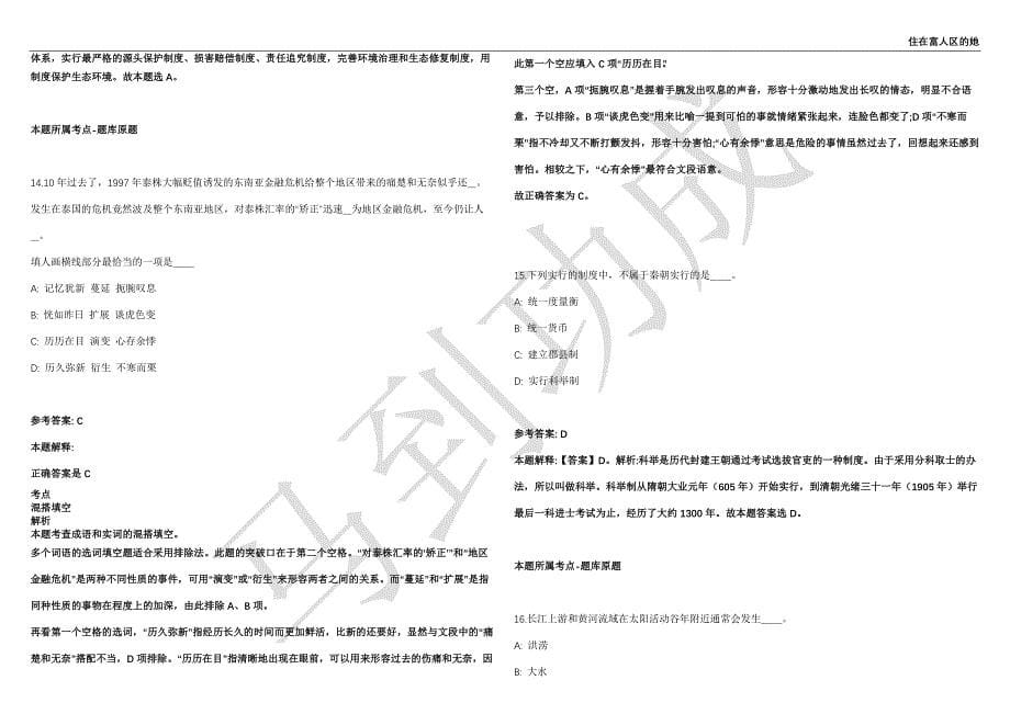 2021年05月广东珠海高新区社会事业局招聘合同制职员7人强化练习卷（附答案详解）第501期_第5页