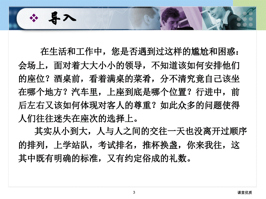 第七章位次礼仪知识发现_第3页