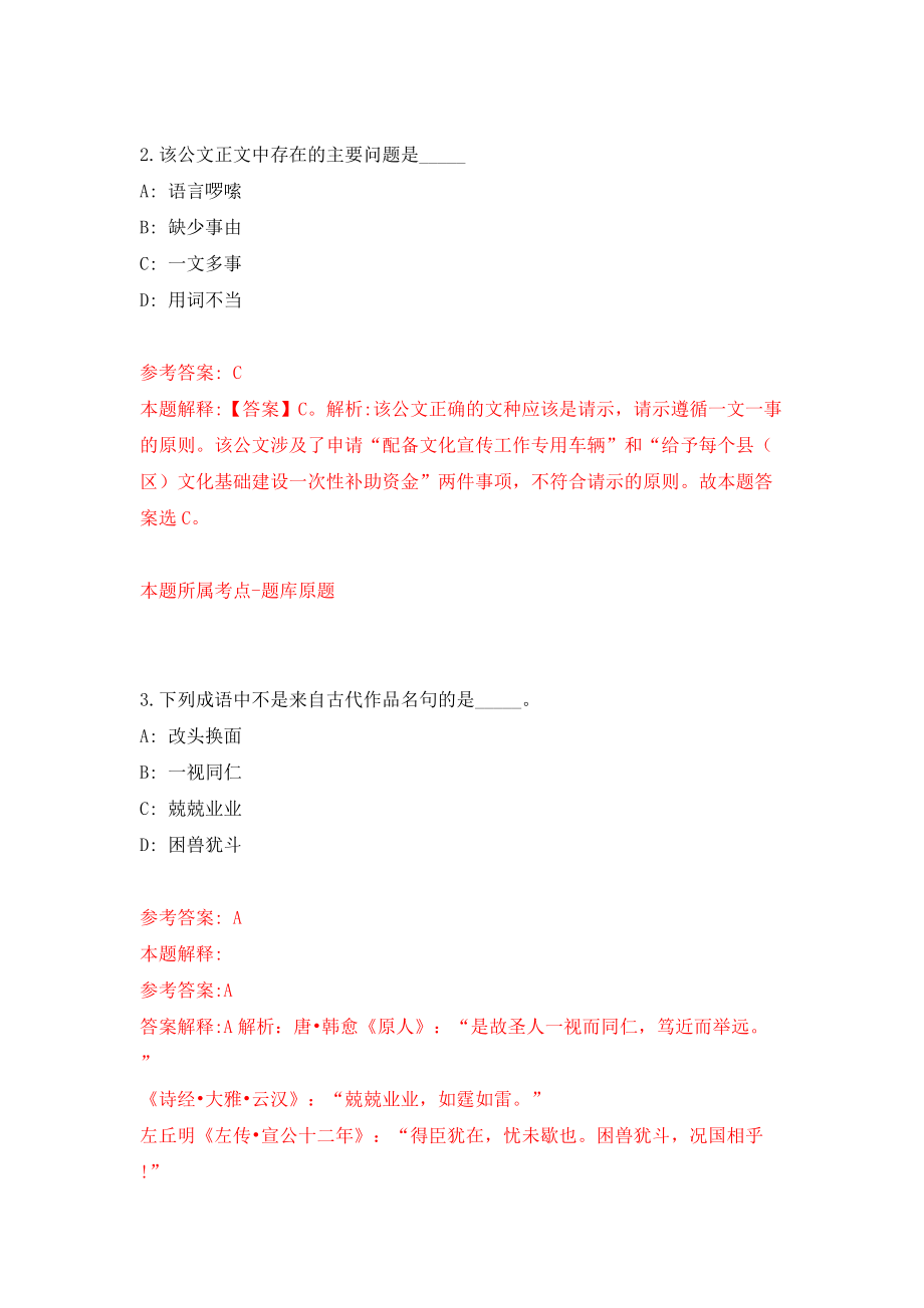 浙江省商务厅所属事业单位公开招考6名人员模拟考试练习卷及答案0_第2页