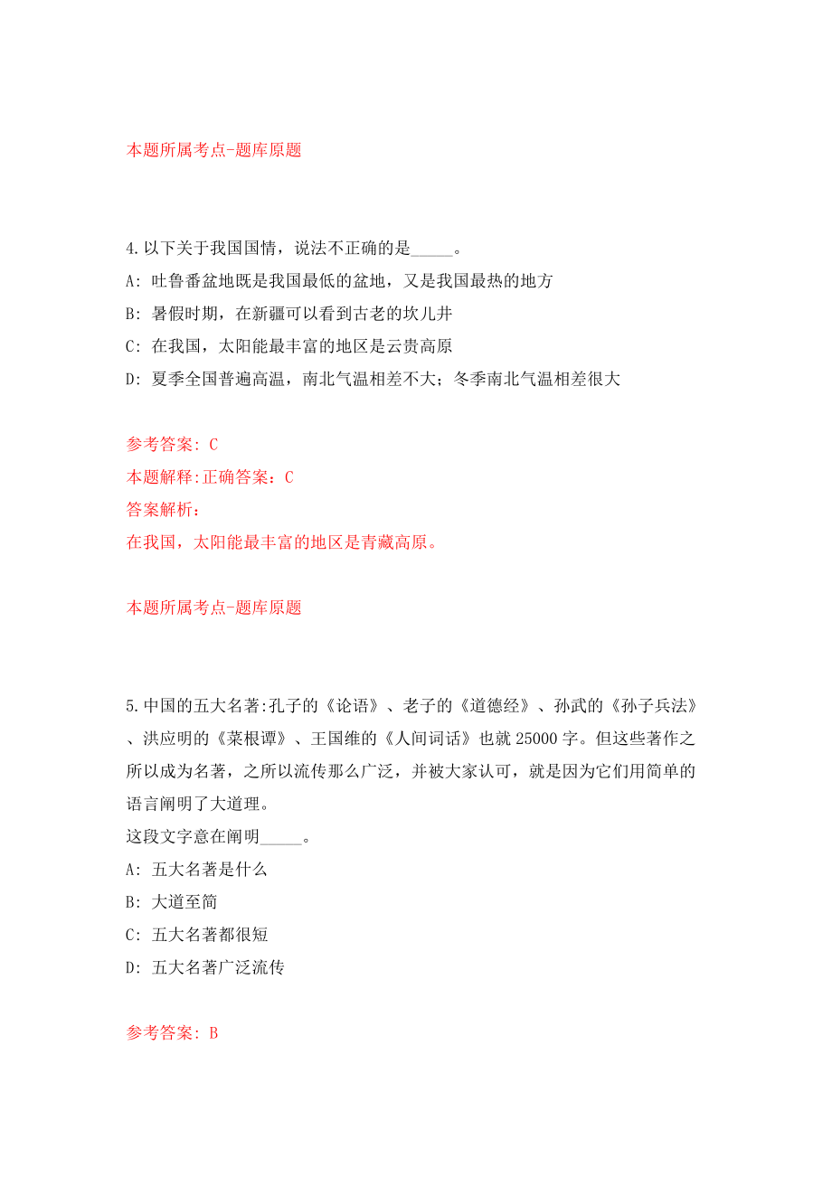 浙江省商务厅所属事业单位公开招考6名人员模拟考试练习卷及答案0_第3页