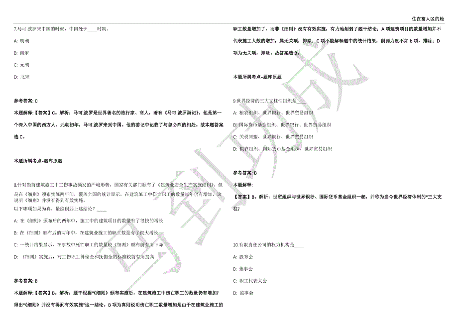 2021年05月重庆三峡学院教务处招考聘用非编B类工作人员强化练习卷（附答案详解）第515期_第3页