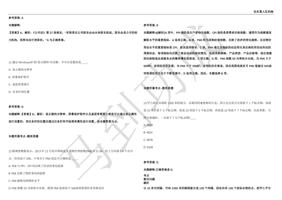 2021年05月重庆三峡学院教务处招考聘用非编B类工作人员强化练习卷（附答案详解）第515期_第4页