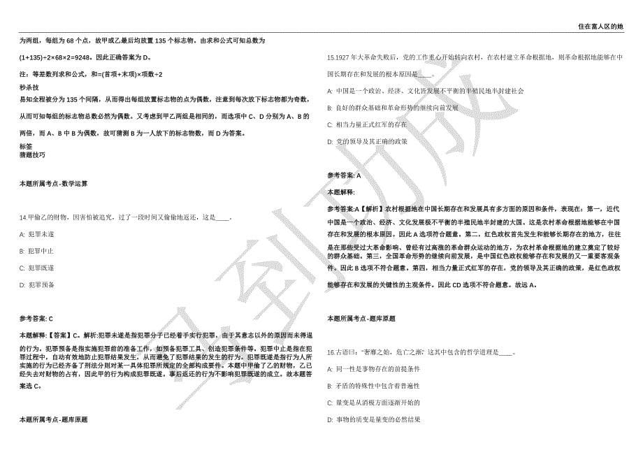 2021年05月重庆三峡学院教务处招考聘用非编B类工作人员强化练习卷（附答案详解）第515期_第5页