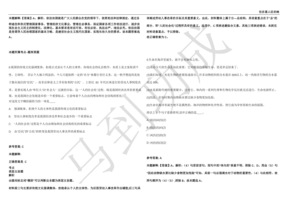 2021年05月山东枣庄市第二批事业单位急需紧缺人才需求226人强化练习卷（附答案详解）第515期_第3页