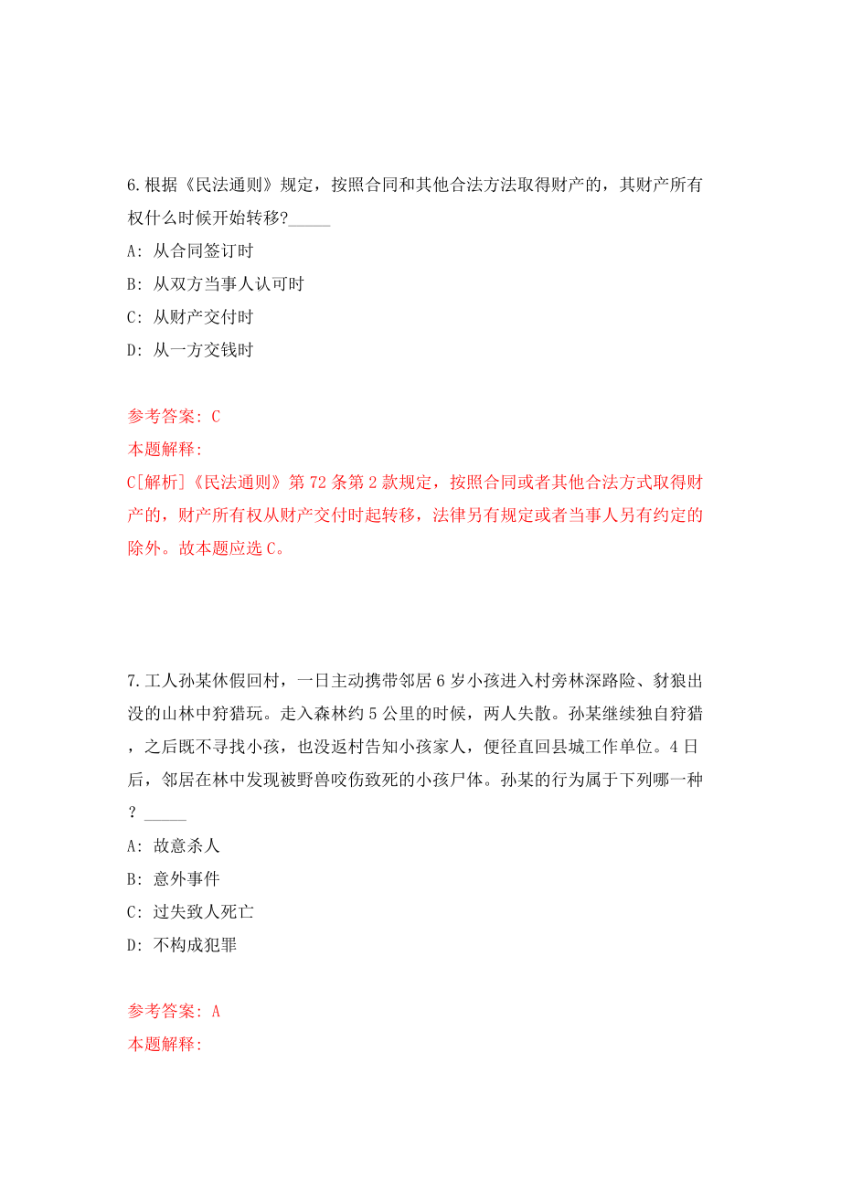 海南地质综合勘察设计院招考聘用专业技术人员模拟考试练习卷及答案【5】_第4页