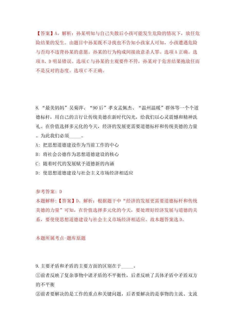 海南地质综合勘察设计院招考聘用专业技术人员模拟考试练习卷及答案【5】_第5页