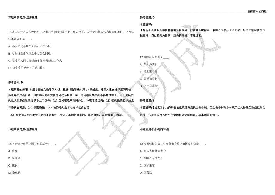 2021年05月江苏宿迁宿豫区行政审批局招考聘用1人强化练习卷（附答案详解）第513期_第5页