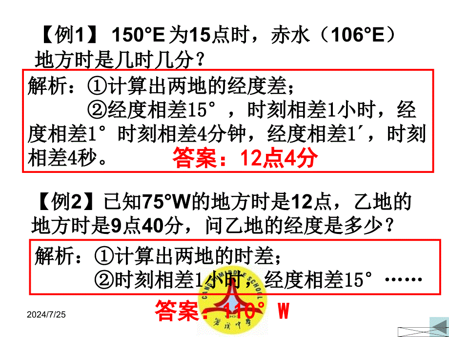 3地方时、区时、日期计算_第3页