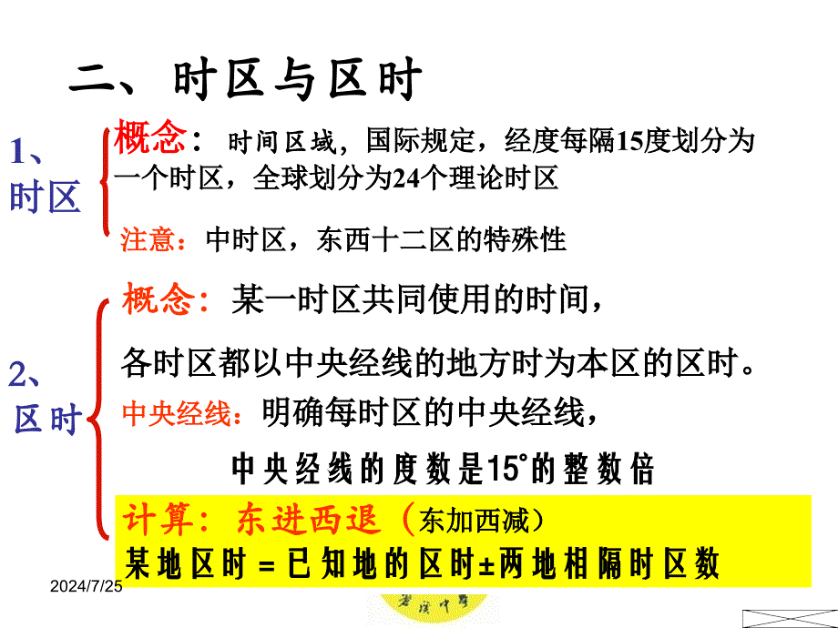 3地方时、区时、日期计算_第4页