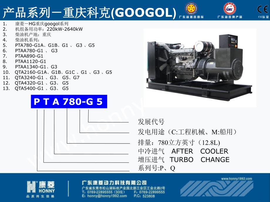 康菱各系列发动机发电机型号说明_第2页