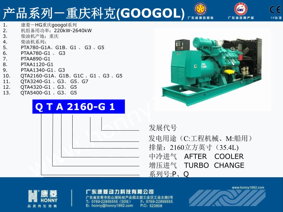 康菱各系列发动机发电机型号说明_第3页