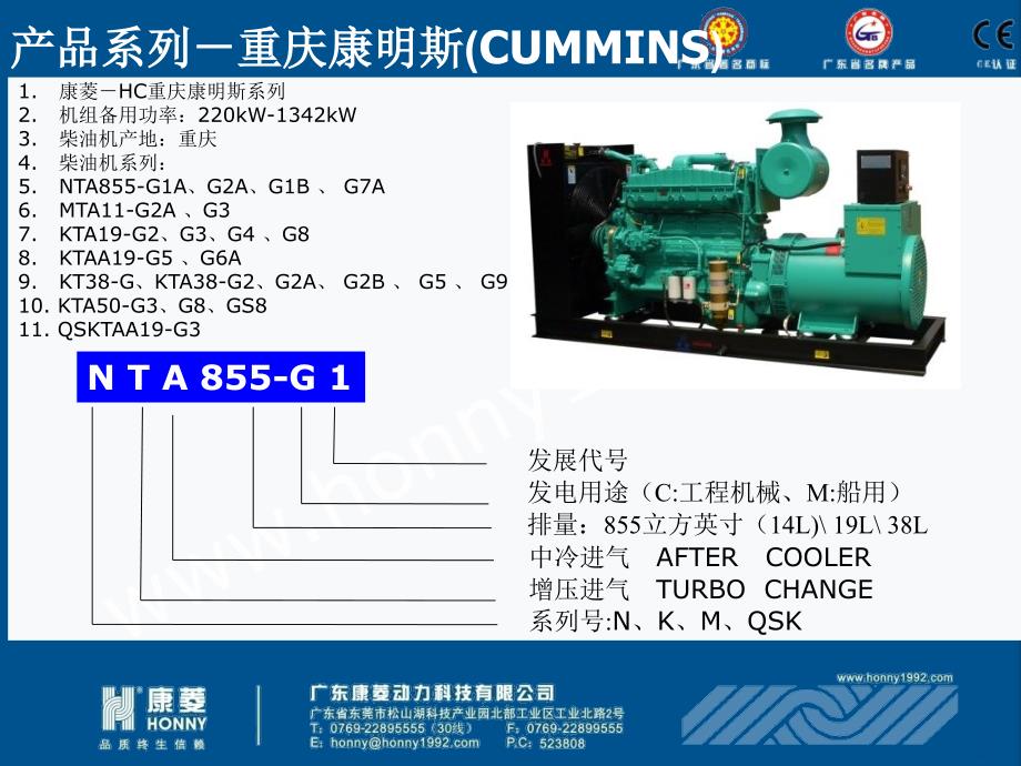 康菱各系列发动机发电机型号说明_第4页