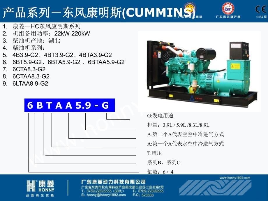 康菱各系列发动机发电机型号说明_第5页
