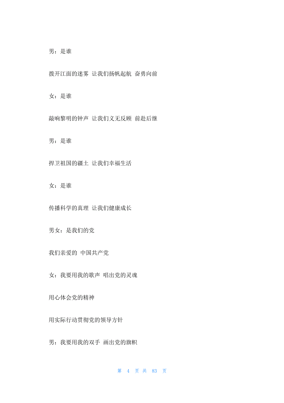 2023年最新的歌颂祖国的诗歌朗诵15篇_第4页