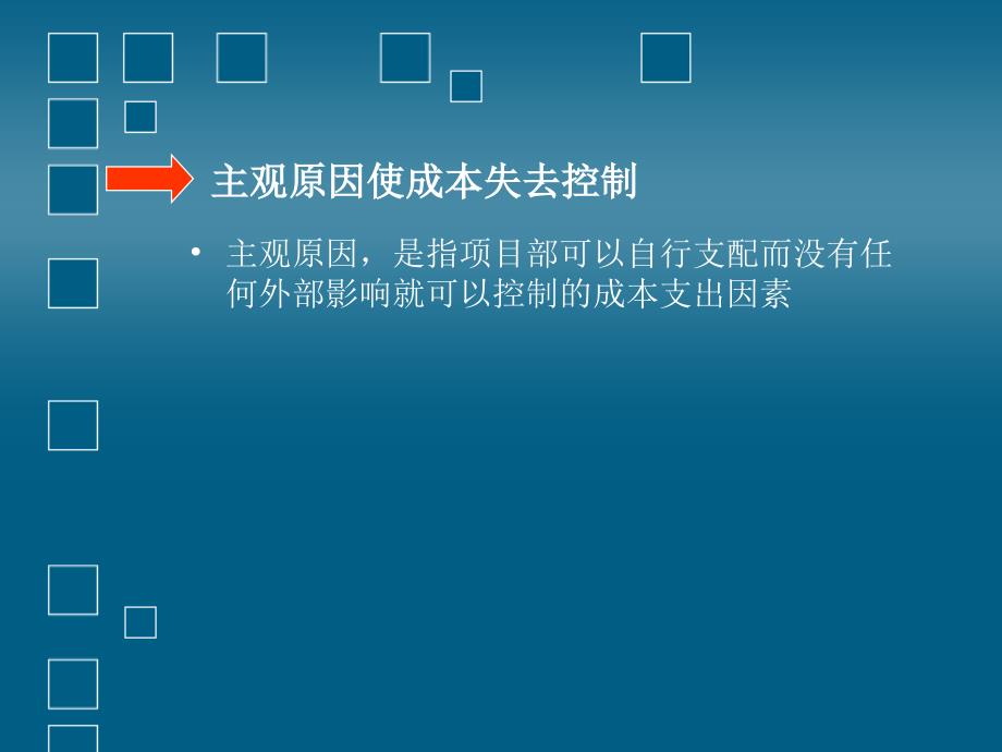 现场施工管理专题培训ppt课件_第3页