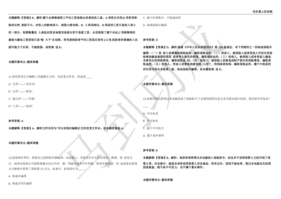 2021年05月江西省地方气象系统招聘（第二批）22人强化练习卷（附答案详解）第503期_第4页