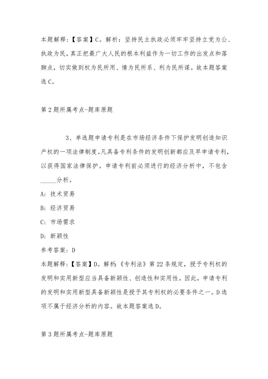 2022年08月北京体育大学北京兴奋剂检测实验室公开招聘非事业编制人员模拟卷(带答案)_第2页