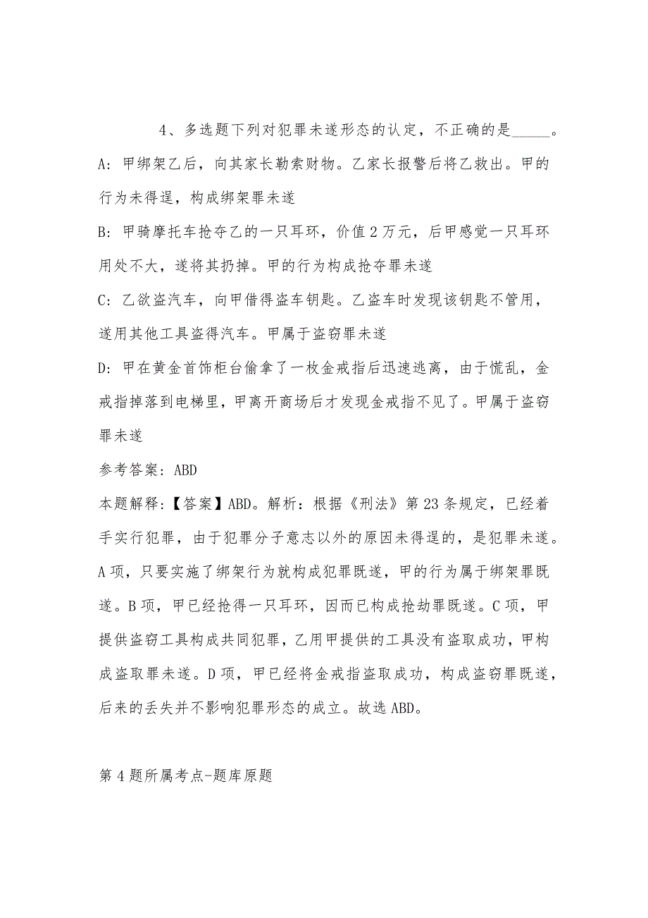 2022年08月北京体育大学北京兴奋剂检测实验室公开招聘非事业编制人员模拟卷(带答案)_第3页