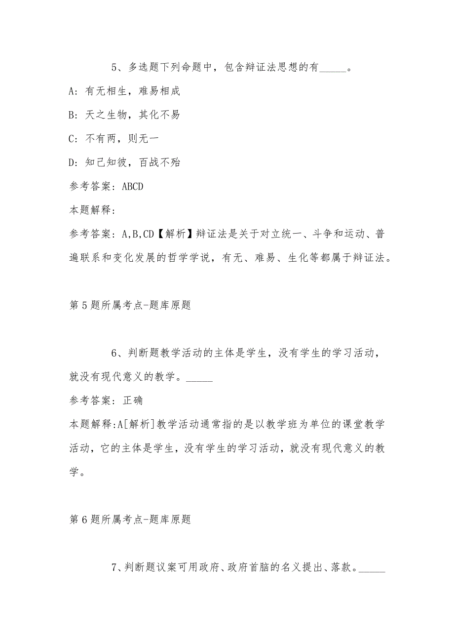 2022年08月北京体育大学北京兴奋剂检测实验室公开招聘非事业编制人员模拟卷(带答案)_第4页