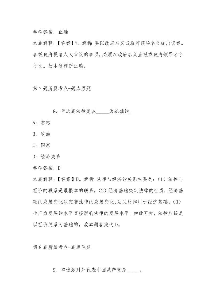 2022年08月北京体育大学北京兴奋剂检测实验室公开招聘非事业编制人员模拟卷(带答案)_第5页