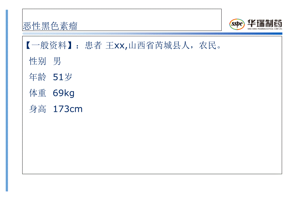 恶性黑色素瘤.ppt_第2页