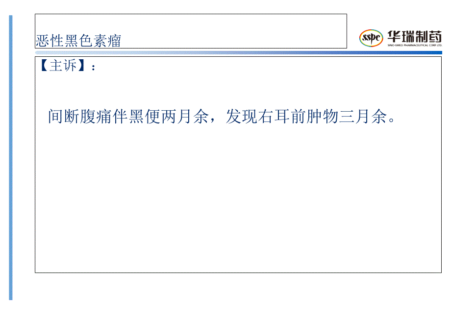 恶性黑色素瘤.ppt_第3页