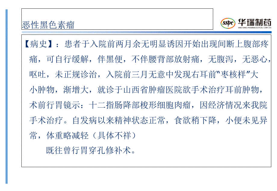 恶性黑色素瘤.ppt_第4页